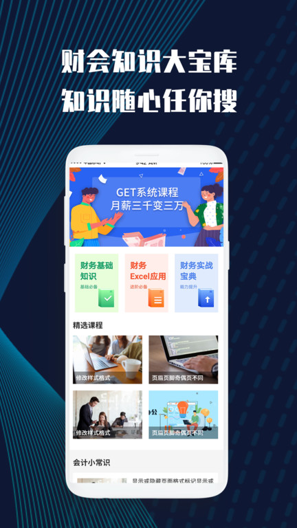 财务会计云课堂app