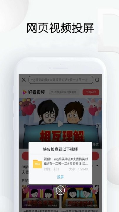 快传网页视频投屏软件最新版