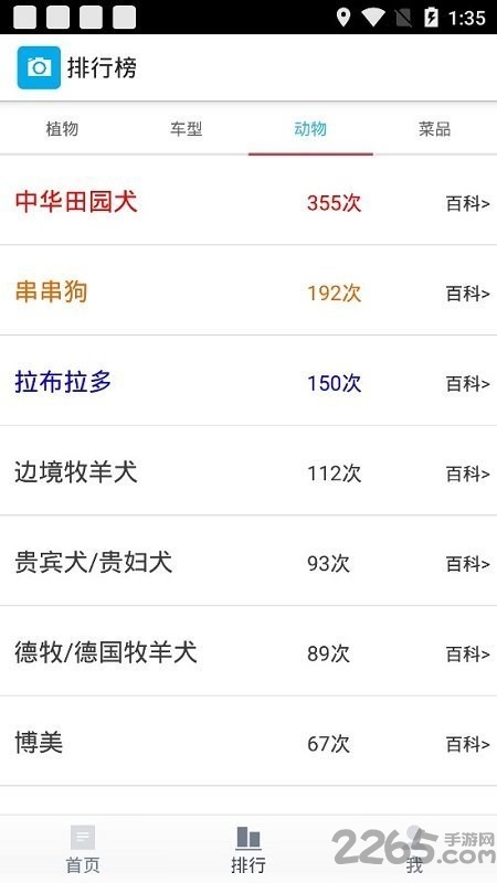 全能拍照识别官方版app