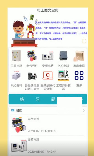 电工图文宝典app