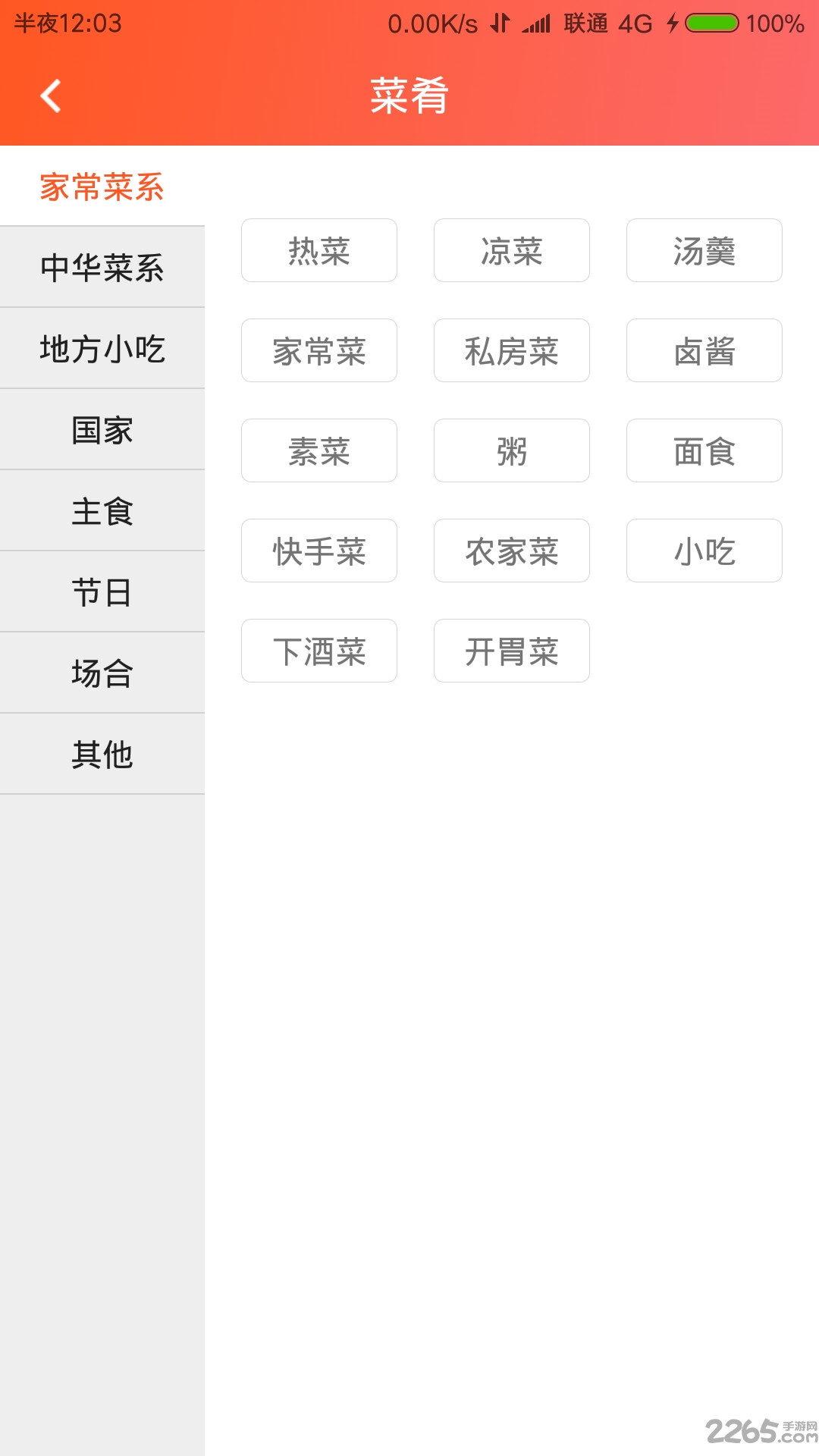 食坊手机客户端