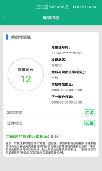 驾驶证查询系统软件官方版