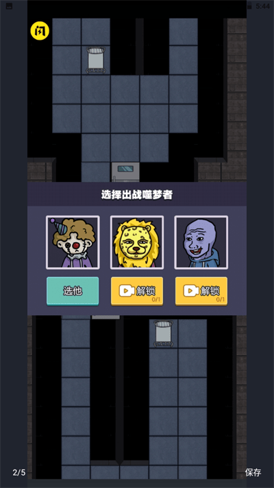猛鬼宿舍2.2.0.5免广告
