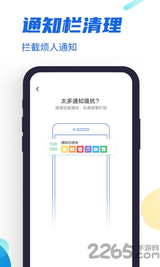 飞速清理管家app 飞速清理管家最新版下载