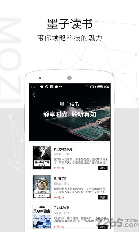 墨子学堂客户端