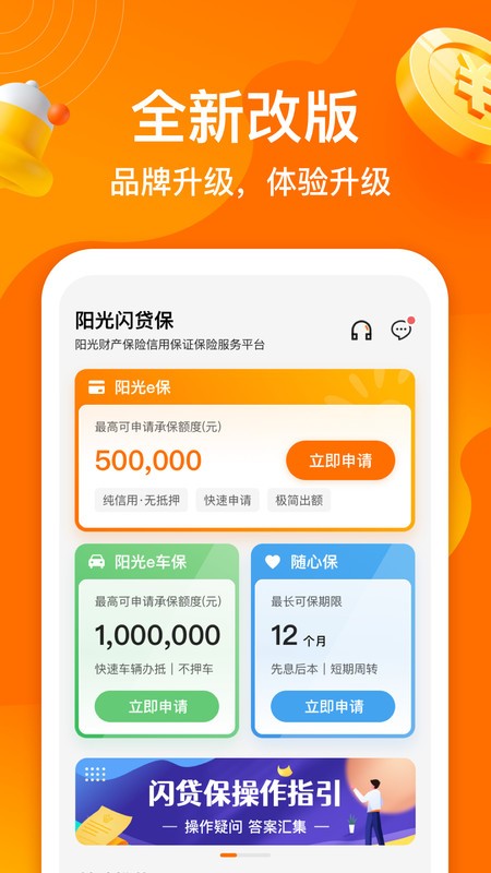 阳光闪贷保app官方下载