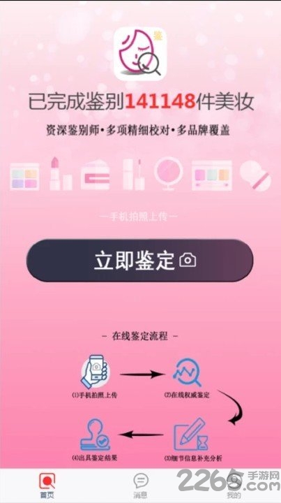 美妆鉴定app