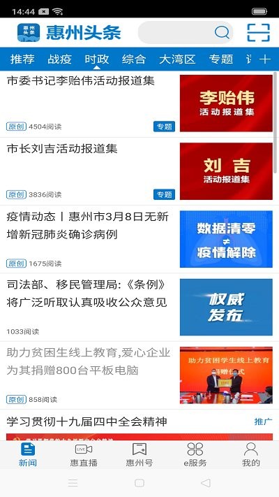惠州头条app 惠州头条客户端下载