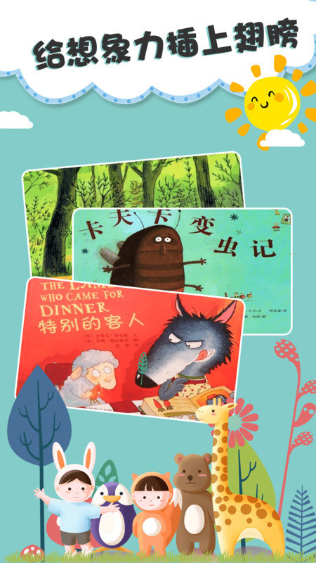 儿歌绘本软件