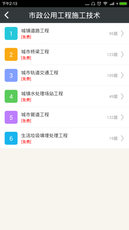 二建市政公用工程2021题库
