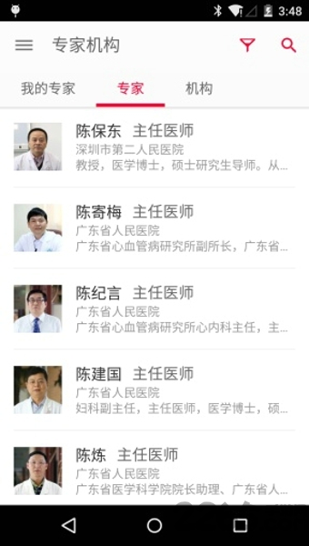 康视百科app
