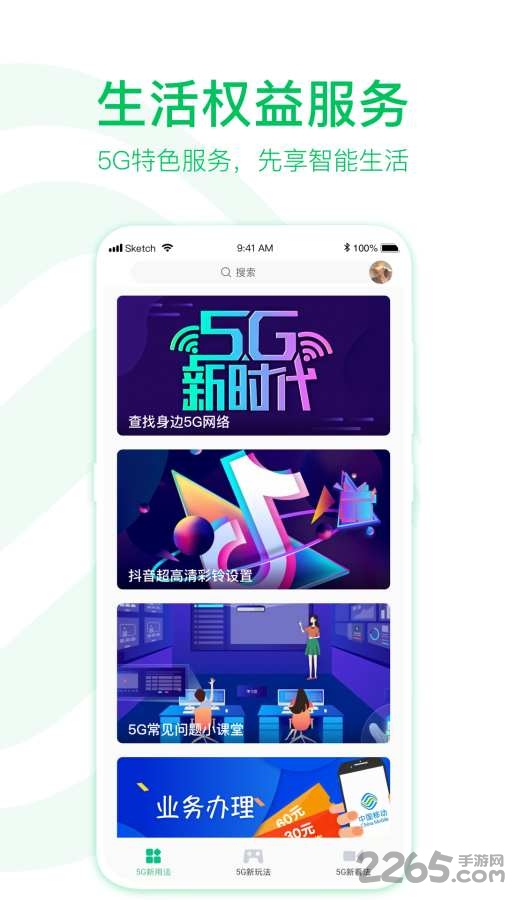 5g助手最新版