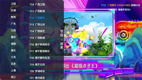 挺好tvpro绿色稳定版 挺好tvpro电视直播下载