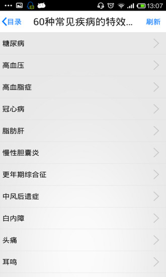 经络穴位大全app