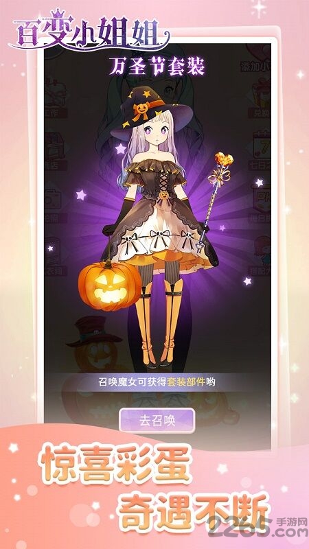 百变小姐姐最新版 百变小姐姐手机版下载