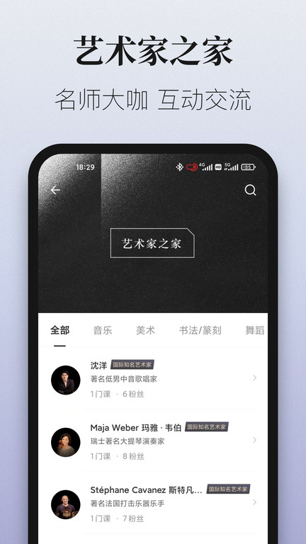 爱艺术app 爱艺术+免费下载
