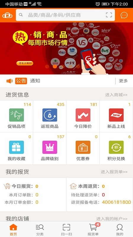 集配订单最新版