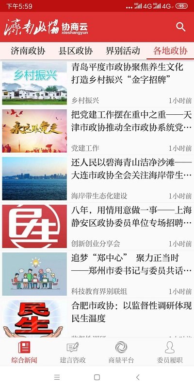 济南政协官方版