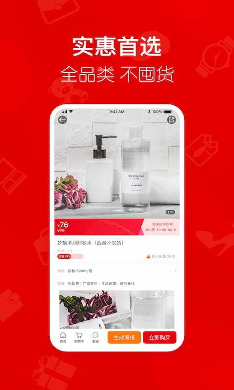 美颜星选喜团软件