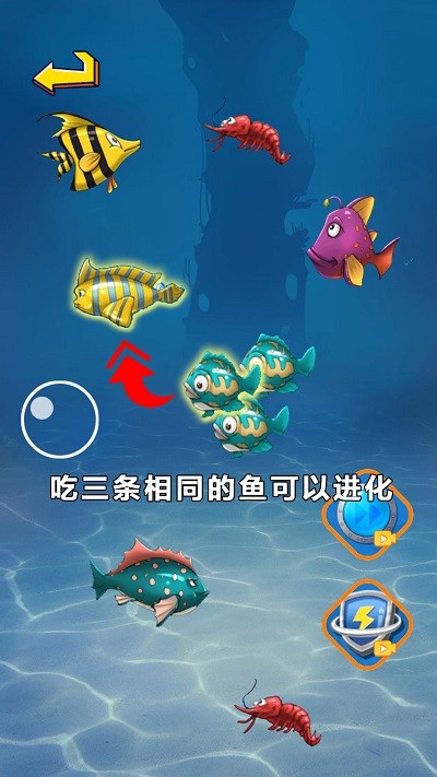 经典大鱼吃小鱼单机游戏