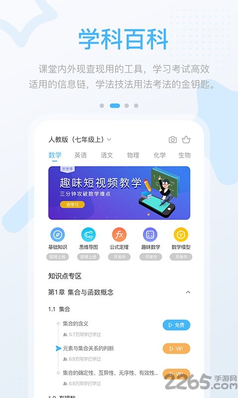 冀教高分app 冀教高分中学版下载