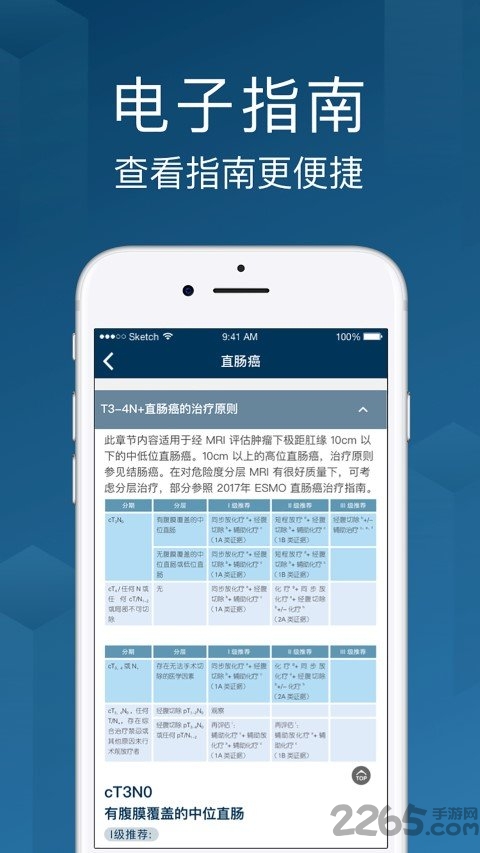 海心医生手机版 海心医生app下载