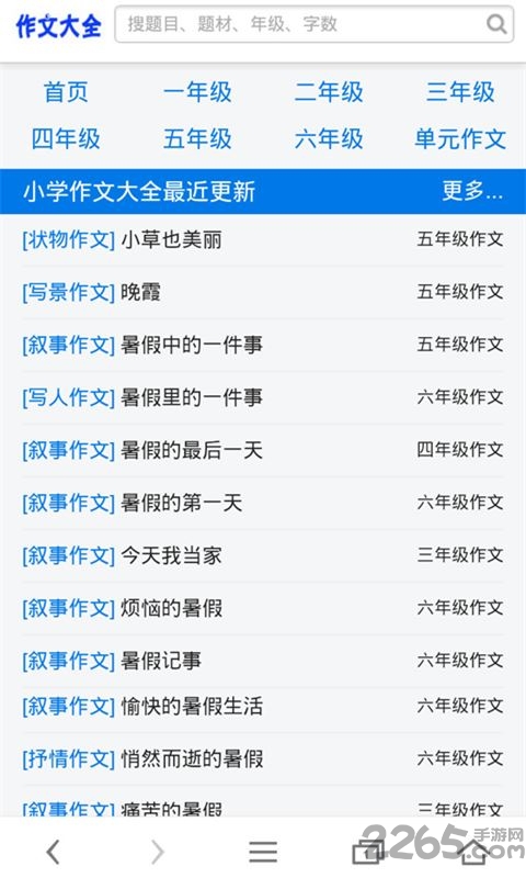 小学作文大全手机版