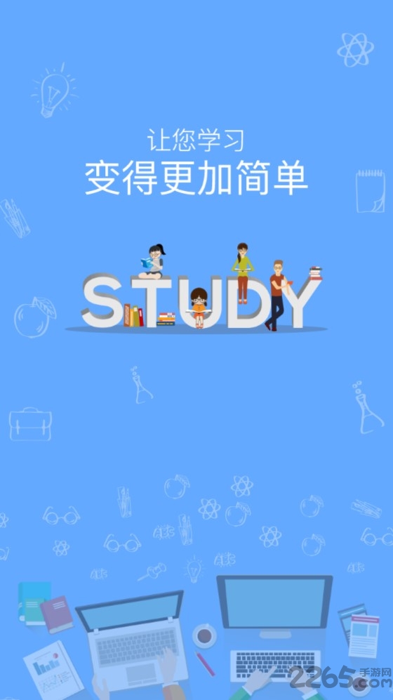 在学网app 在学网手机版