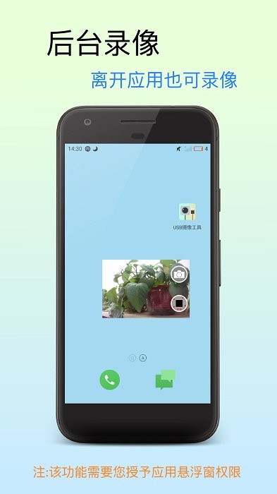 usb摄像工具app usb摄像工具官方版