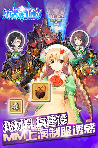 勇者是娇娘h5最新版