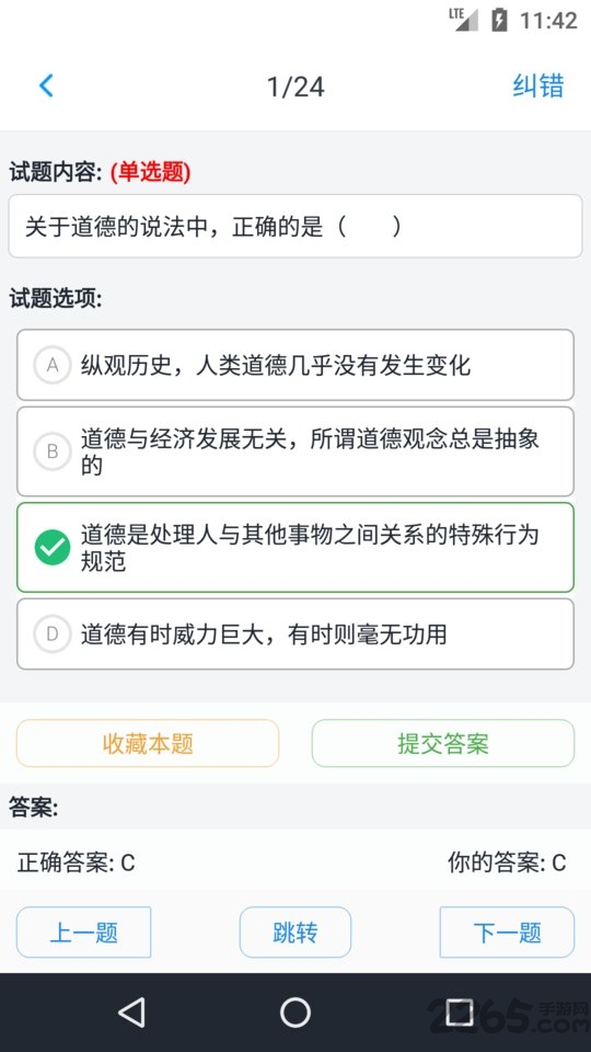 人力资源一级题集软件