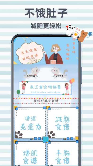 瘦身餐计划app 瘦身餐计划下载