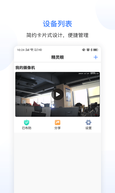 精灵眼app