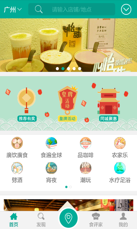 味食家手机版