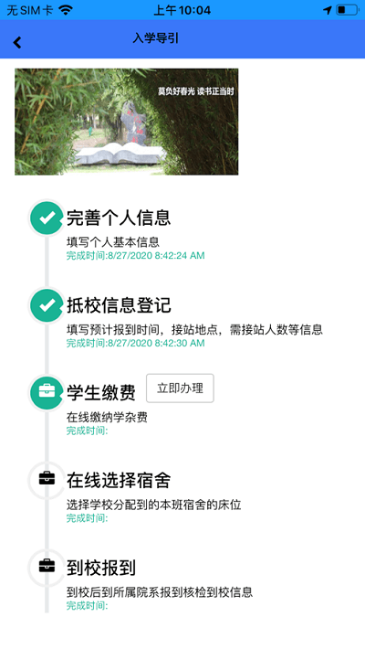 桂工智慧校园官方版