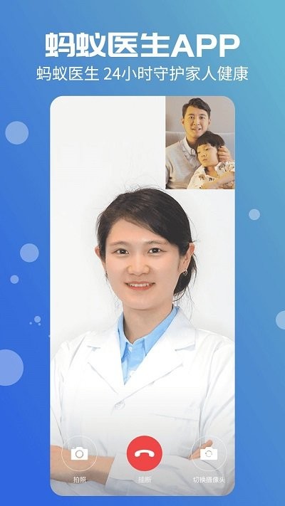 蚂蚁医生app官方版