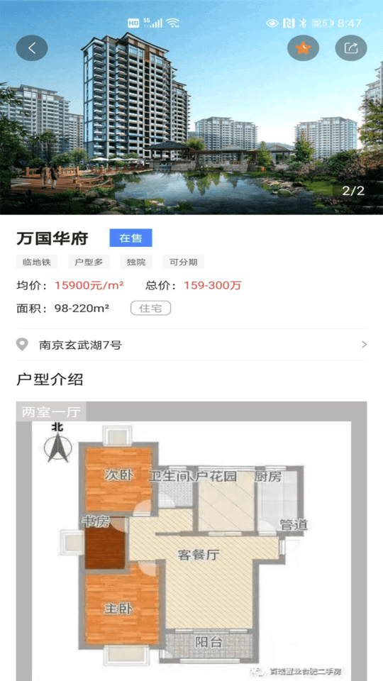 搜好房官方版