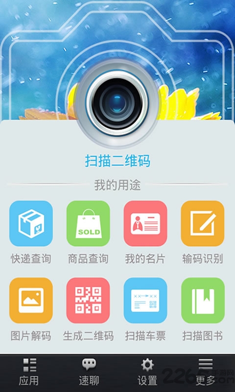 速拍二维码官网下载