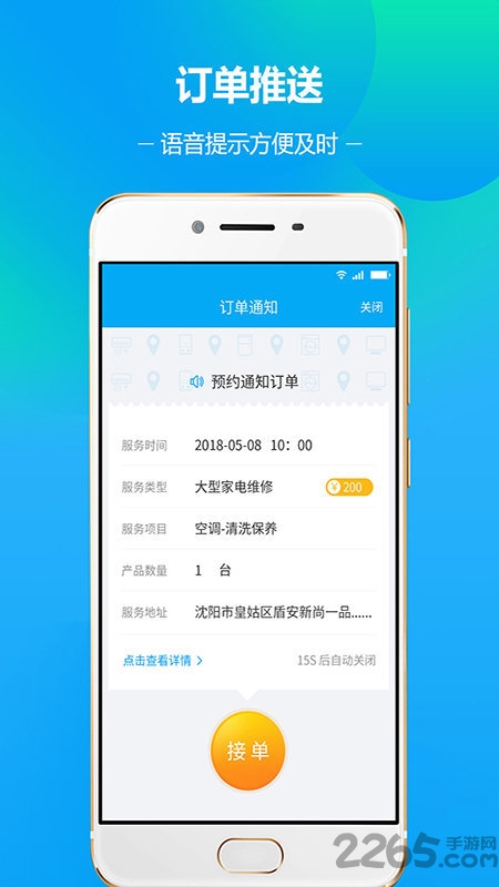 帮帮无忧师傅app