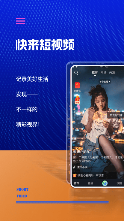 快来新媒体app