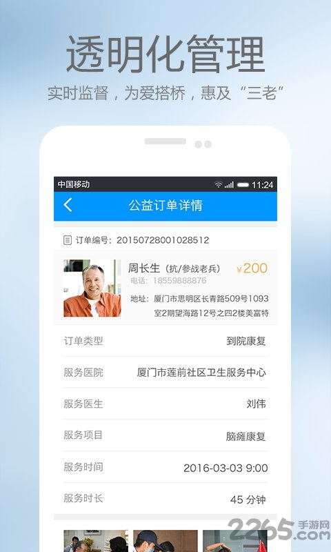 上门康复管理app 上门康复管理软件下载