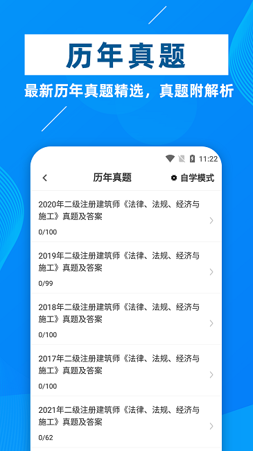 二级注册建筑师牛题库官方版