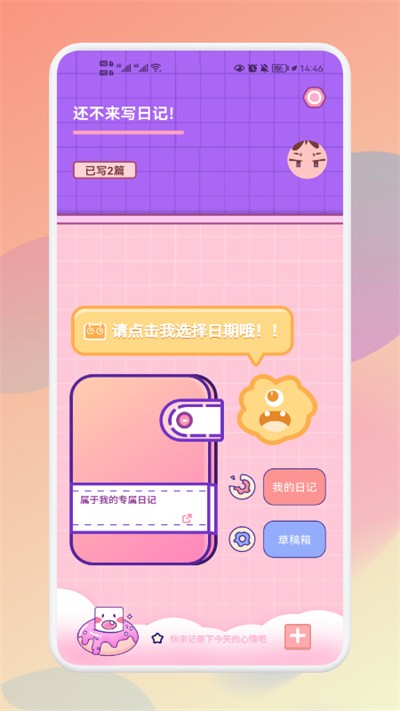 情绪管理平衡日记app
