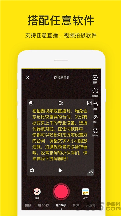 安卓提词器软件