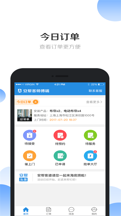 安帮客师傅端软件 安帮客师傅版app下载
