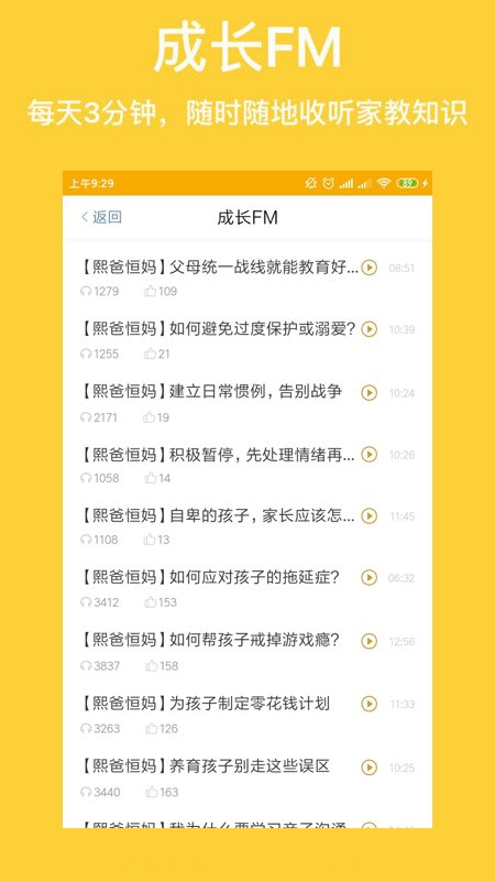 校讯通成长帮手app