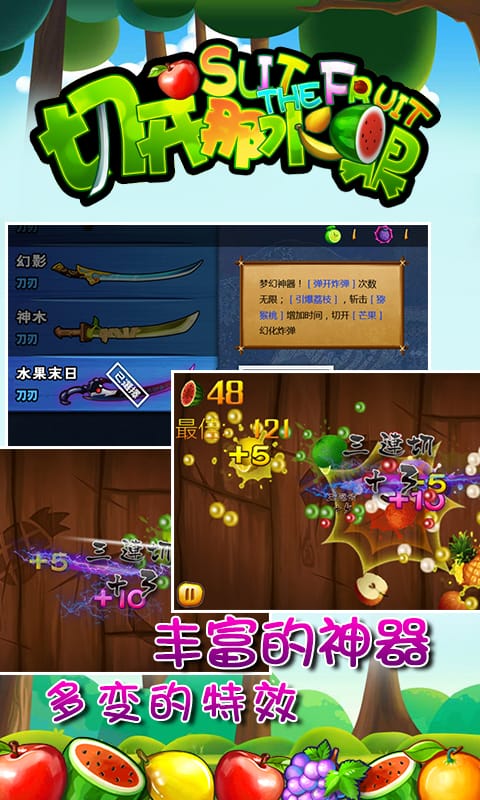 切开那水果最新版
