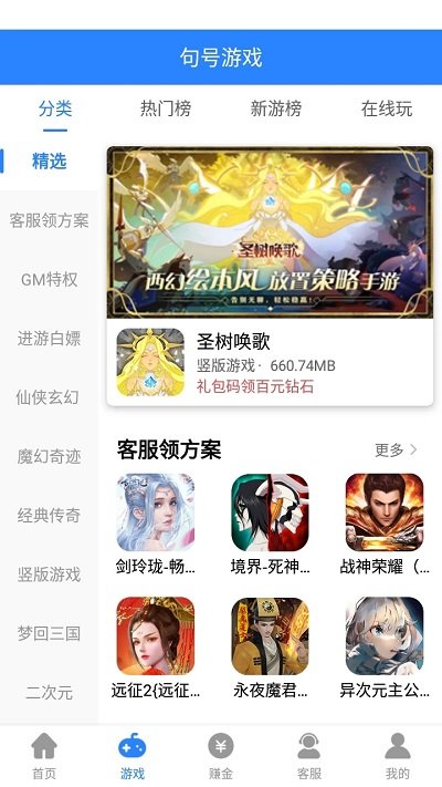 句号游戏盒子官方版 句号游戏盒子app下载