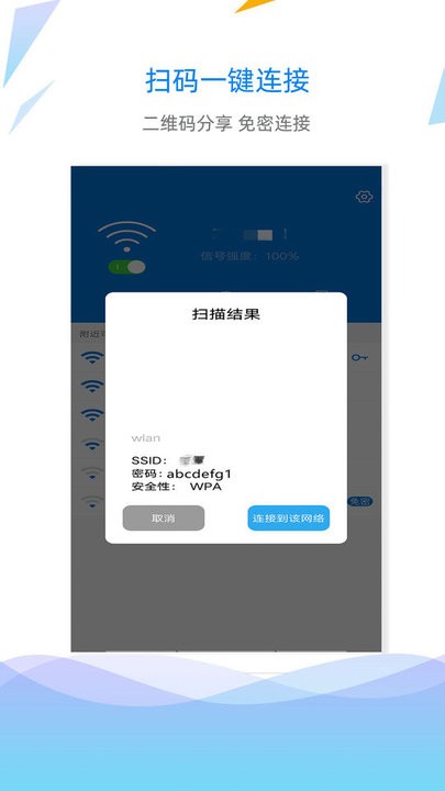 WiFi连接网络APP下载