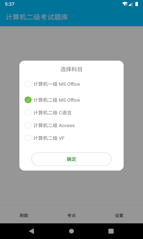 成惠计算机二级考试题库官方版